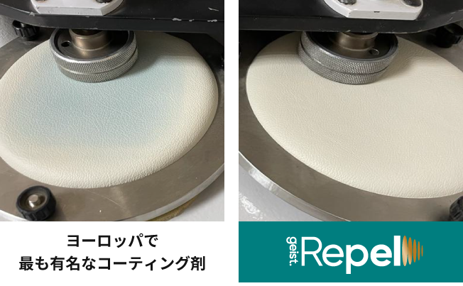 摩擦試験後のレザーシート